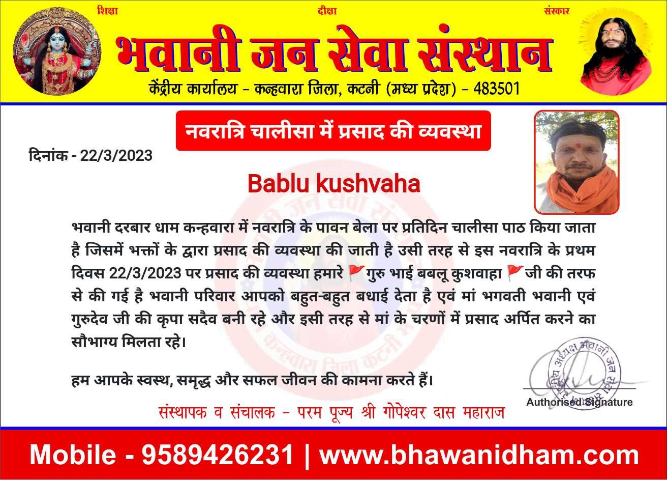 नवरात्रि चालीसा पाठ में प्रसाद की व्यवस्था गुरु भाई बबलू कुशवाहा जी